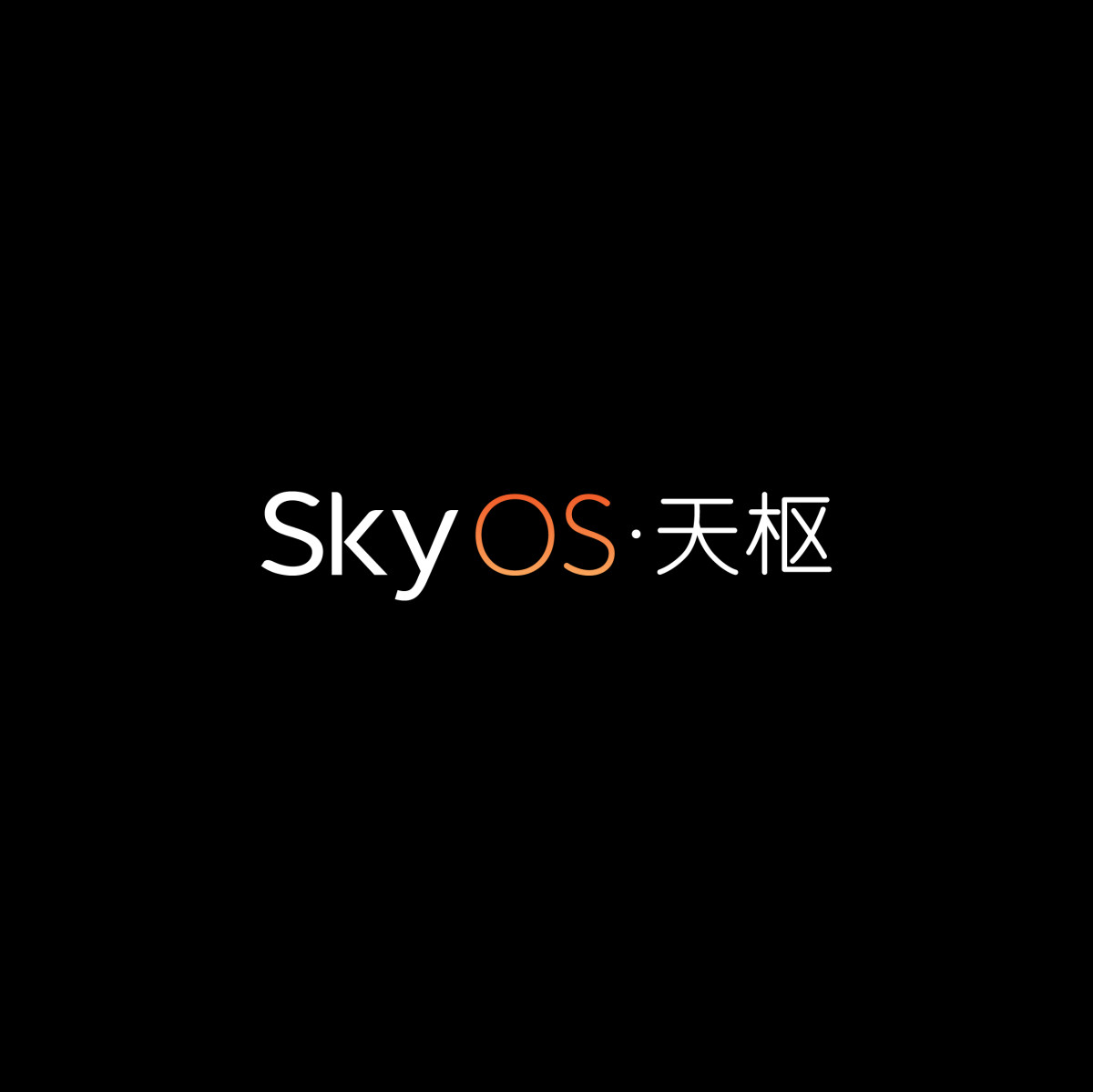 尊龙z6官网ag宣布智能电动汽车整车全域操作系统天枢SkyOS